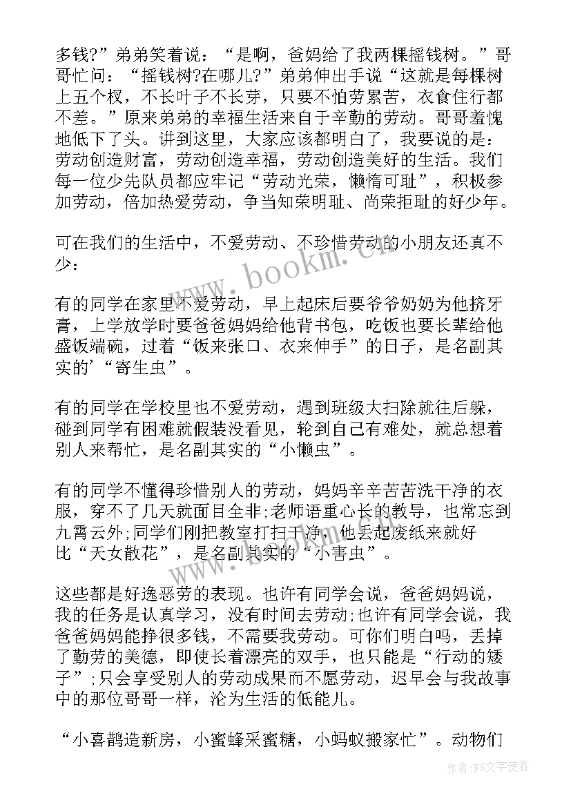 2023年劳动光荣演讲稿(模板10篇)