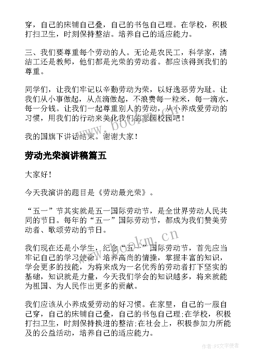 2023年劳动光荣演讲稿(模板10篇)