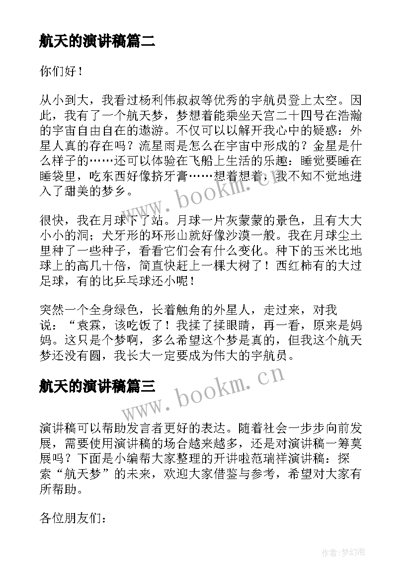 最新航天的演讲稿 中国航天精神演讲稿(优秀9篇)