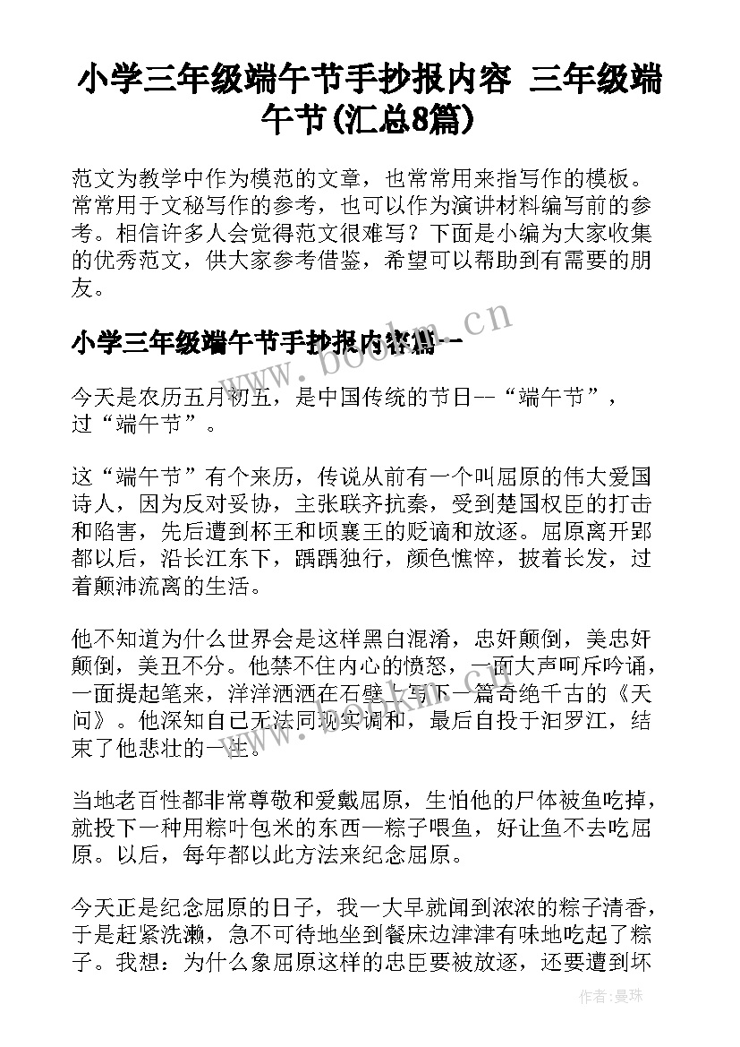 小学三年级端午节手抄报内容 三年级端午节(汇总8篇)