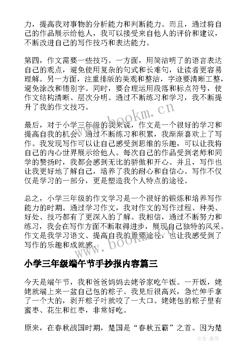 小学三年级端午节手抄报内容 三年级端午节(汇总8篇)