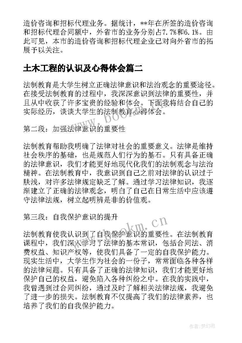 土木工程的认识及心得体会(实用6篇)