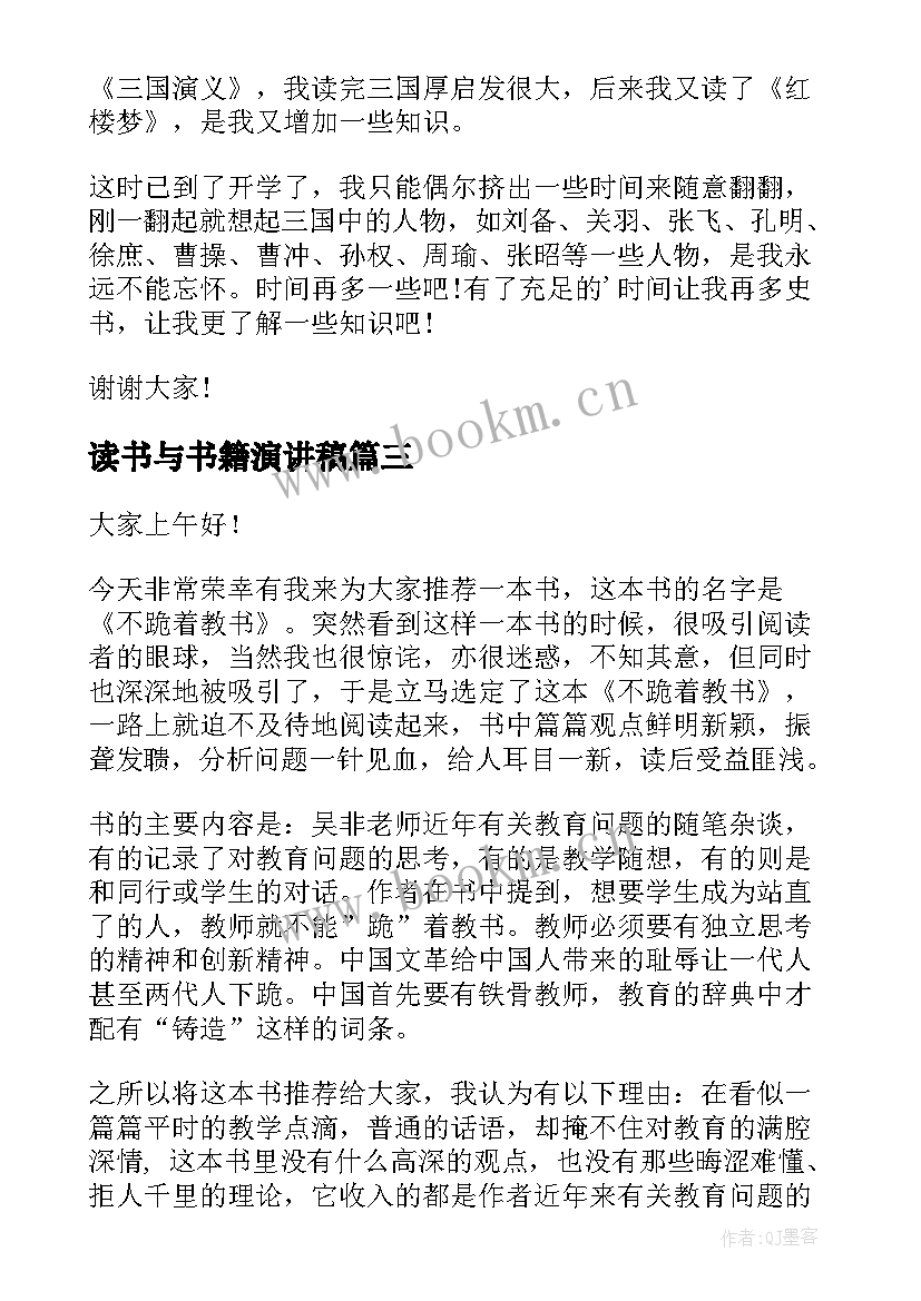 读书与书籍演讲稿(实用8篇)