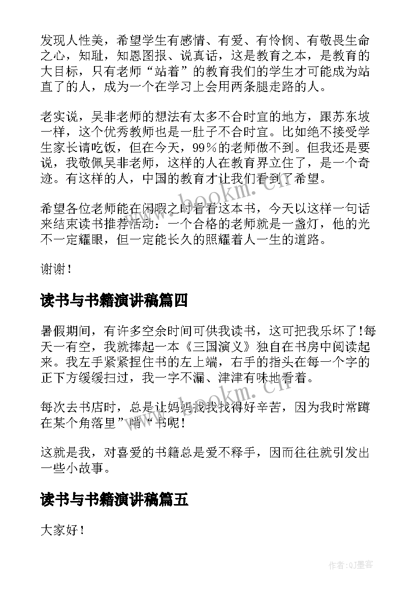 读书与书籍演讲稿(实用8篇)