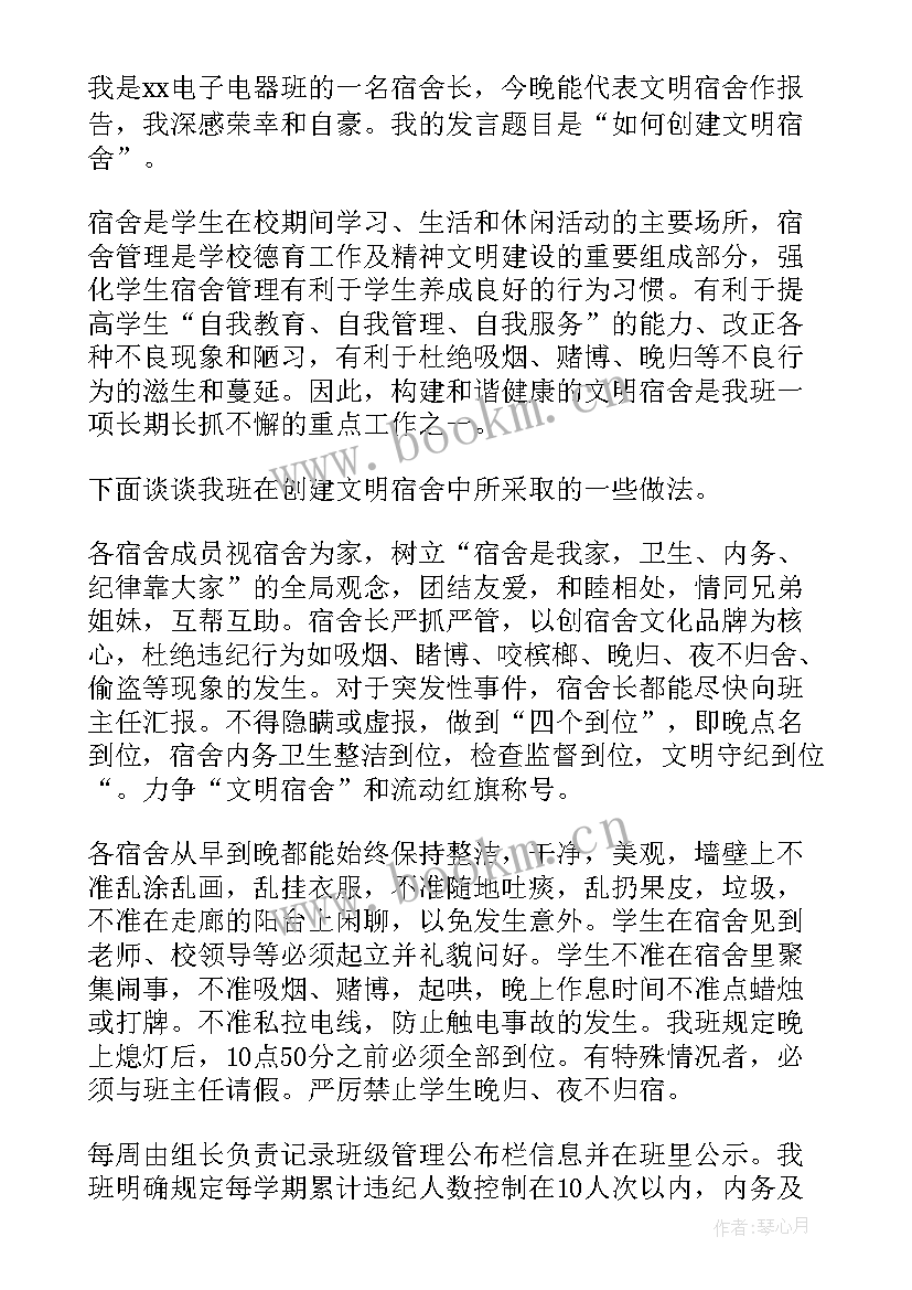 最新寝室文明的演讲稿 文明宿舍演讲稿(大全5篇)