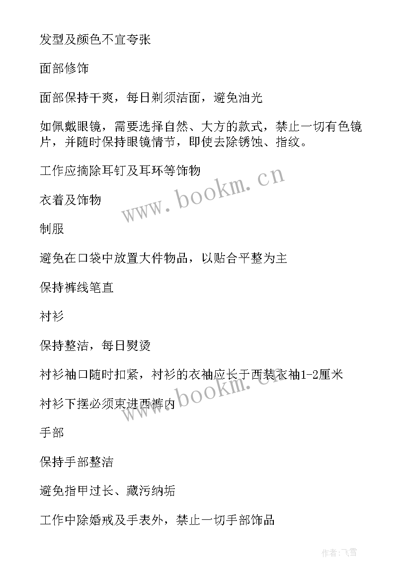 最新仪表礼仪的演讲稿 班会仪表仪容教案(优秀5篇)