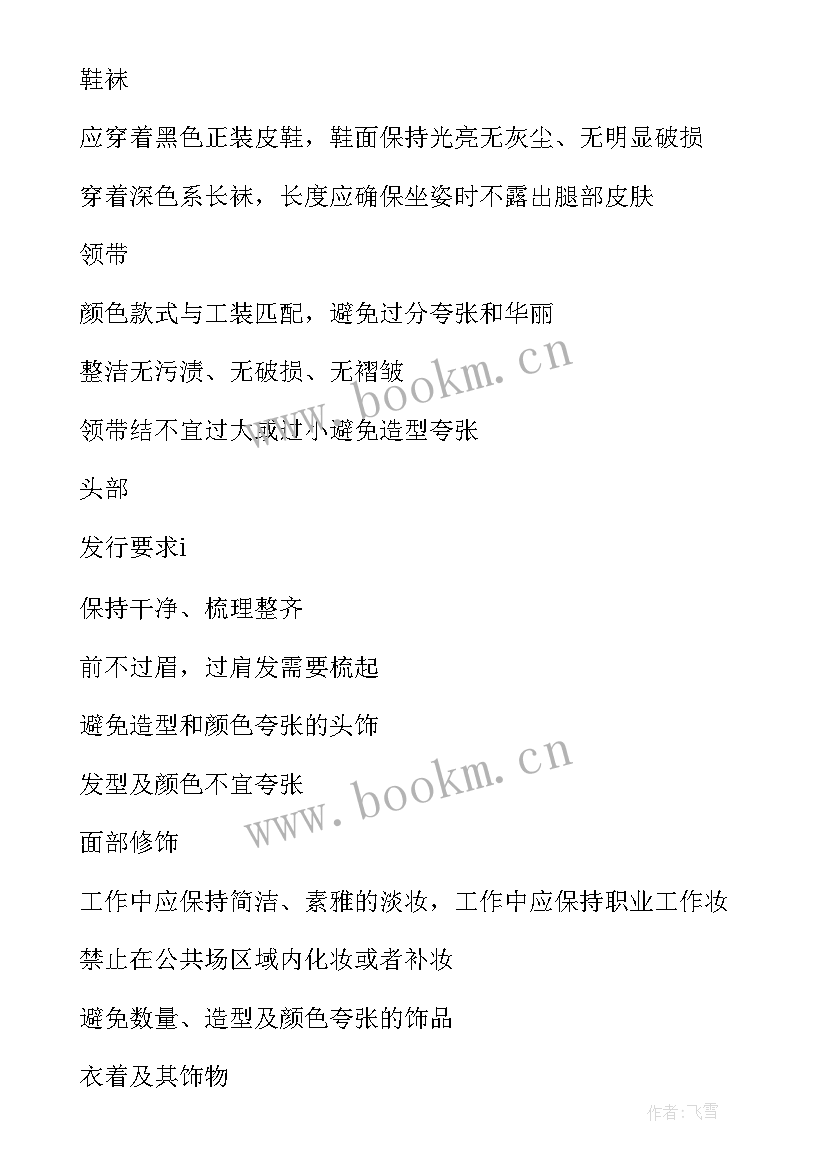 最新仪表礼仪的演讲稿 班会仪表仪容教案(优秀5篇)