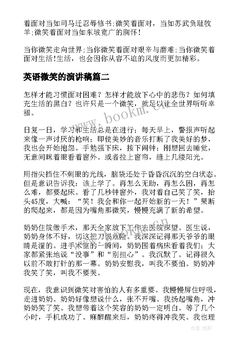 最新英语微笑的演讲稿(实用10篇)