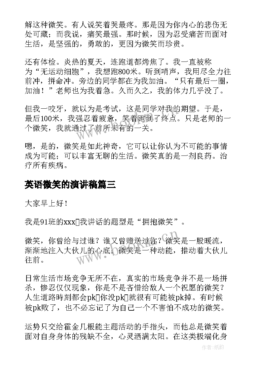 最新英语微笑的演讲稿(实用10篇)