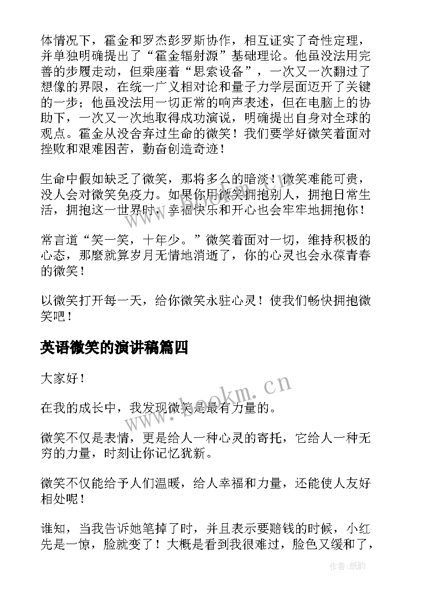 最新英语微笑的演讲稿(实用10篇)