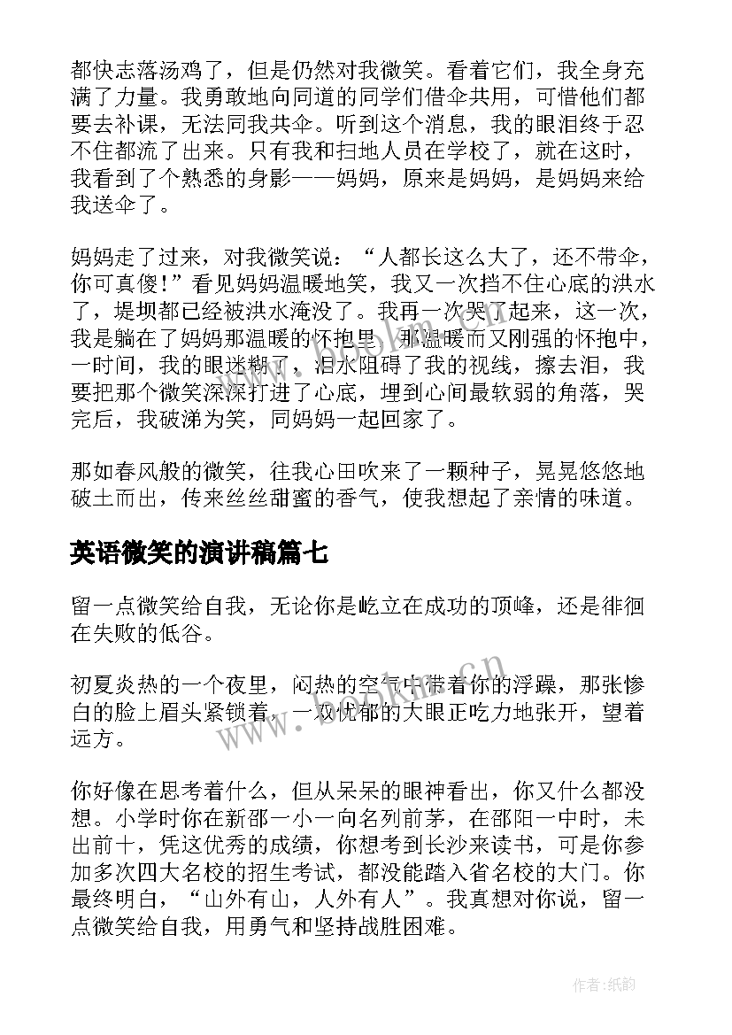 最新英语微笑的演讲稿(实用10篇)