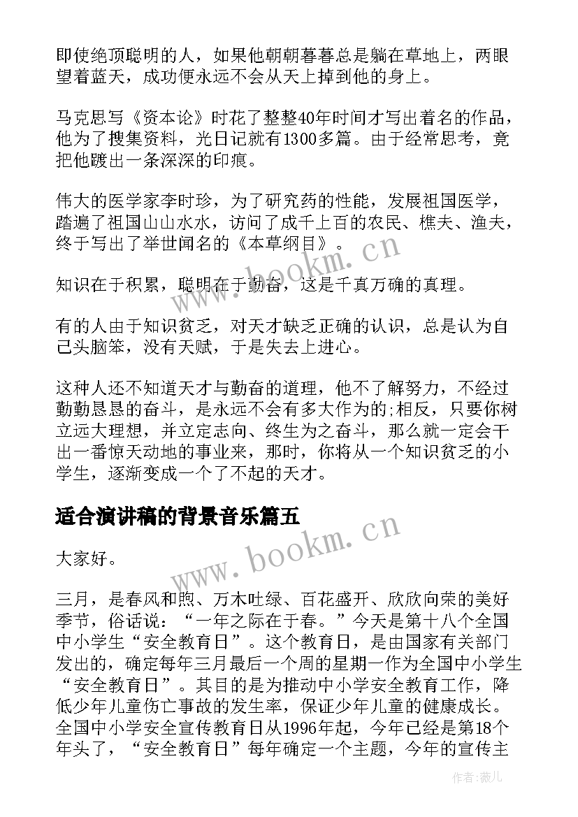 最新适合演讲稿的背景音乐(通用8篇)