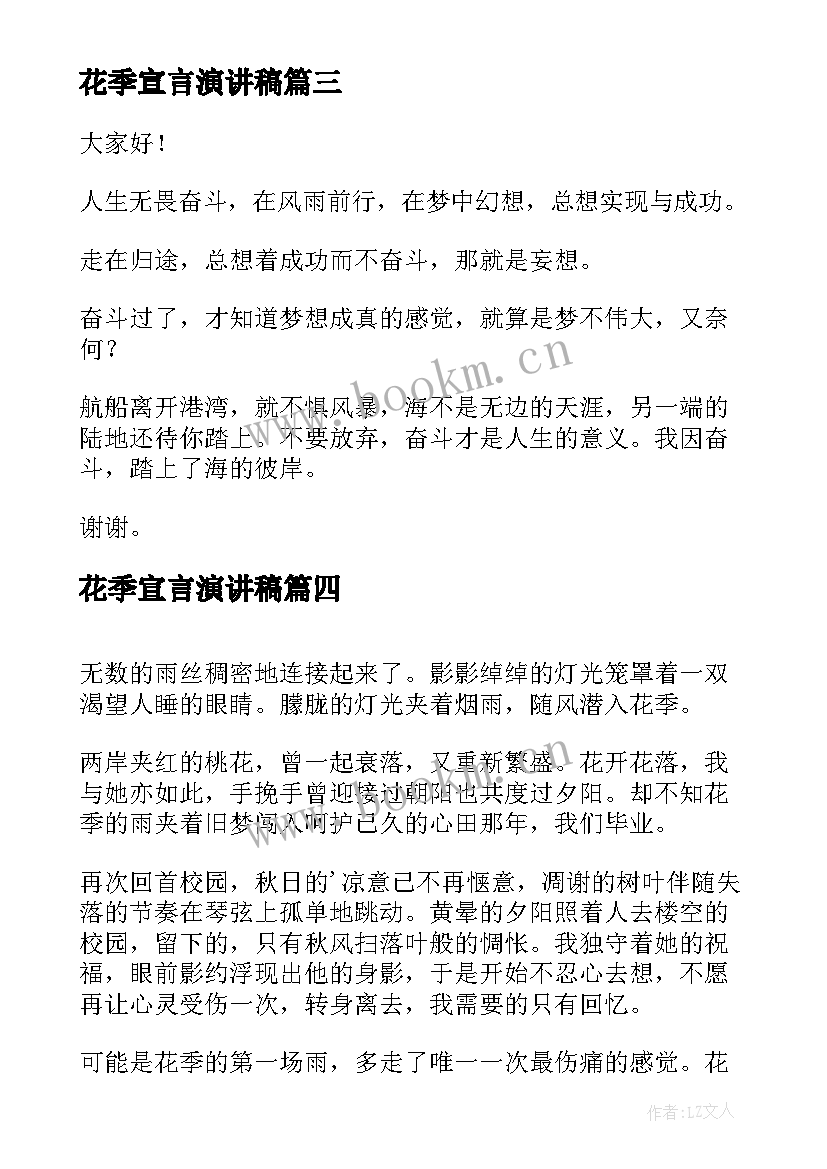 花季宣言演讲稿(通用9篇)