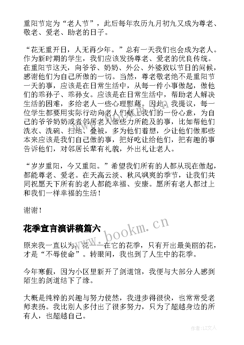 花季宣言演讲稿(通用9篇)