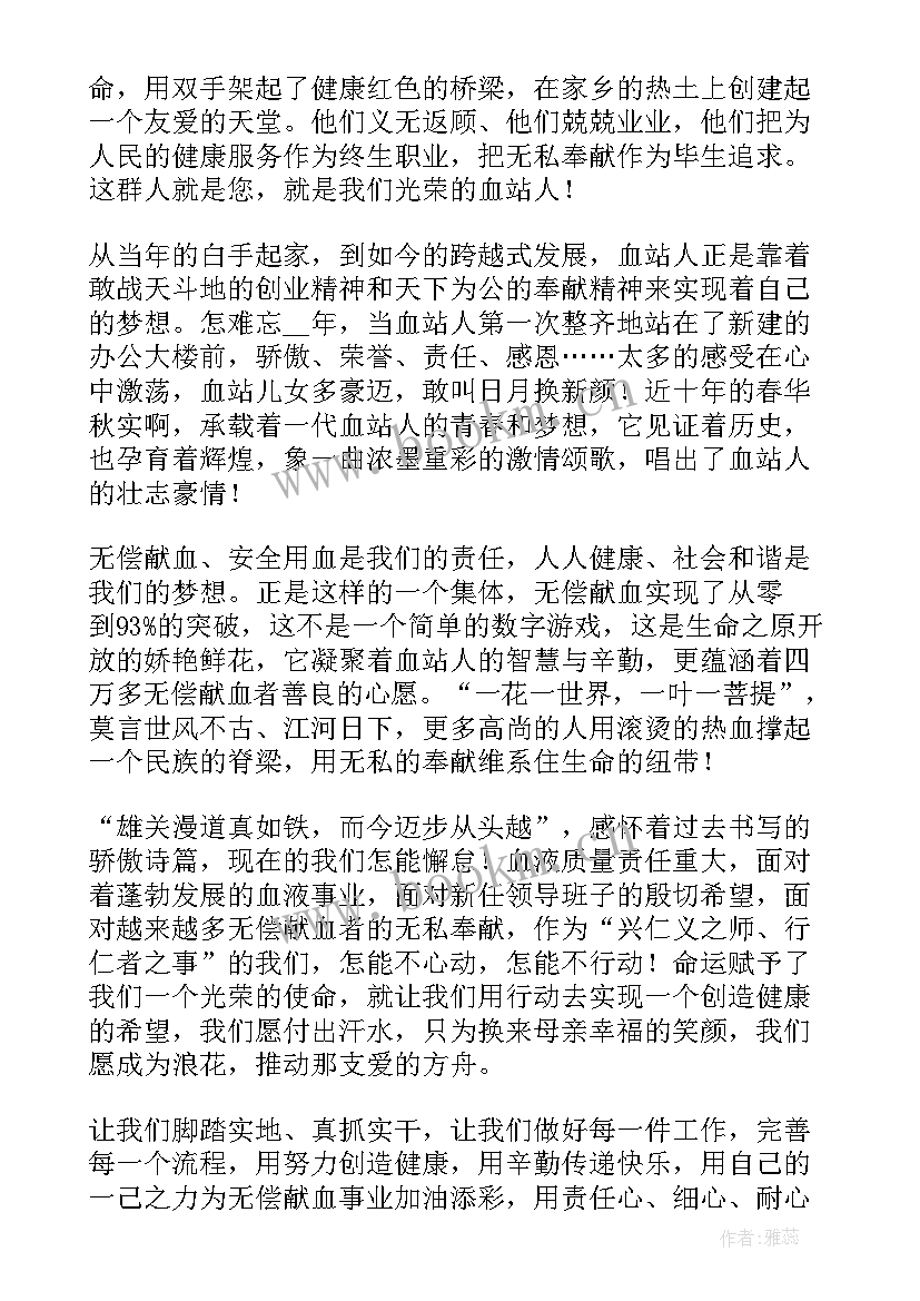 2023年献血公益活动致辞 公益无偿献血倡议书(通用8篇)