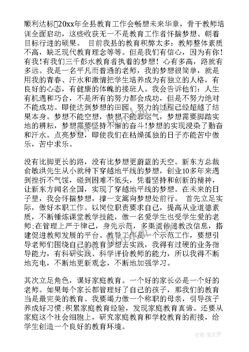 2023年梦想的演讲稿分钟(实用5篇)