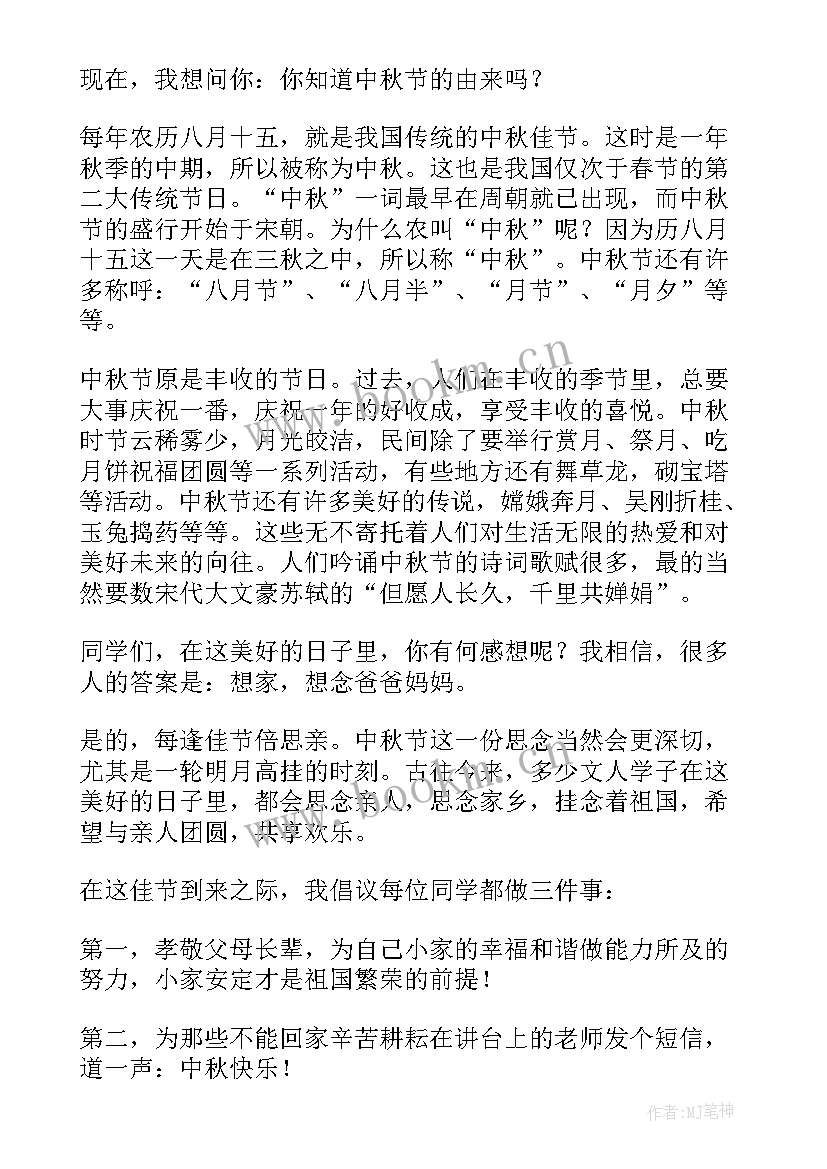 2023年中秋演讲稿题目 中秋节演讲稿(模板9篇)