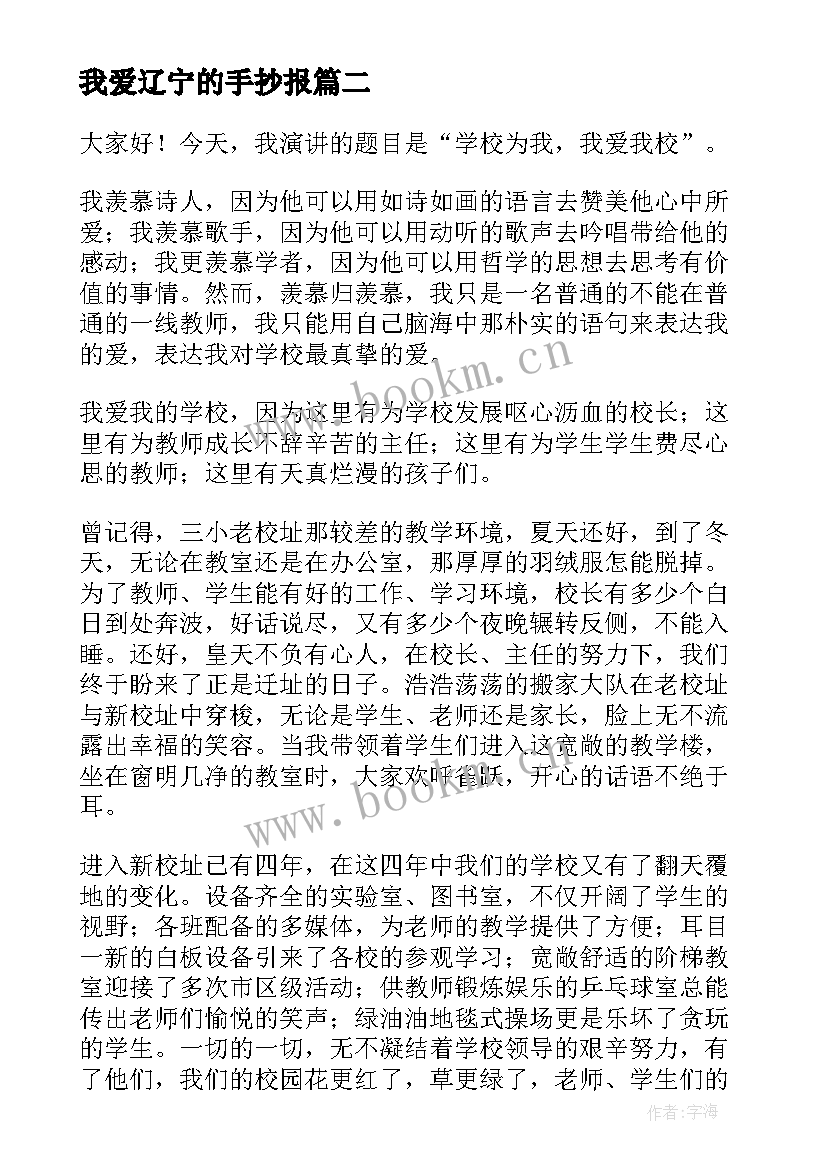 2023年我爱辽宁的手抄报(通用8篇)