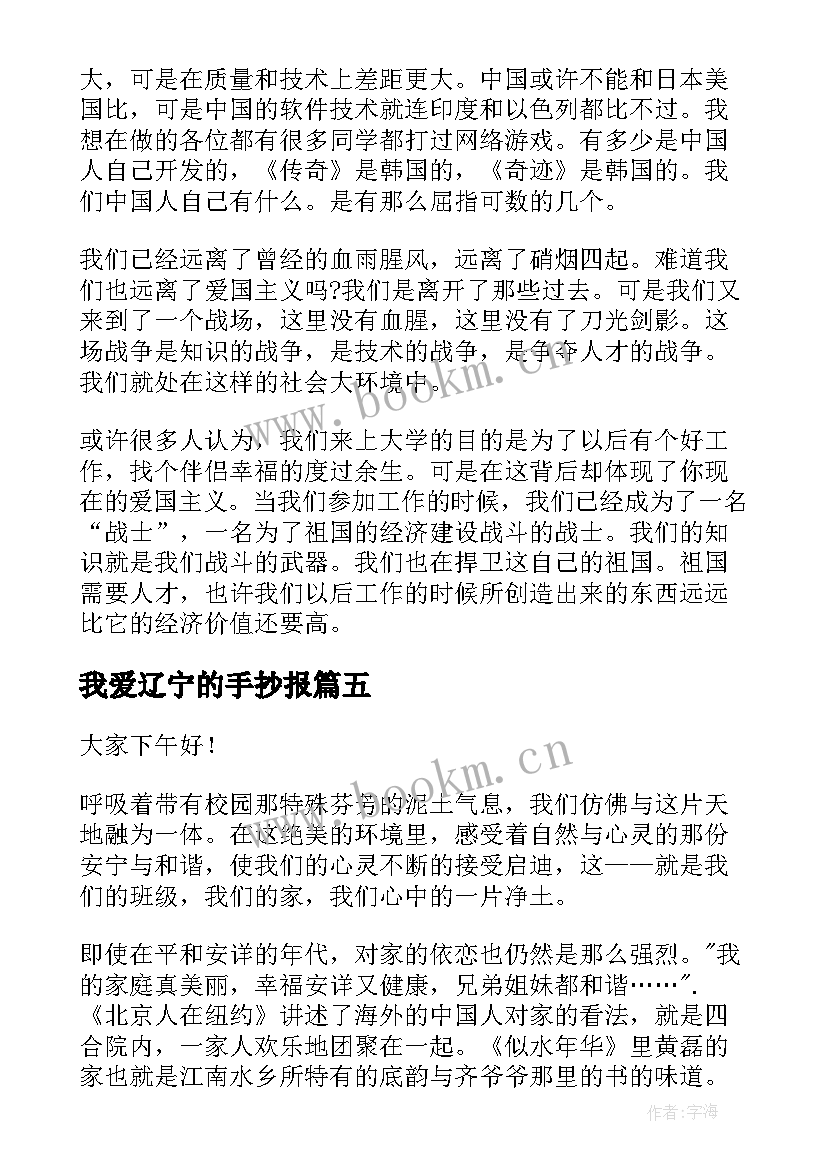 2023年我爱辽宁的手抄报(通用8篇)