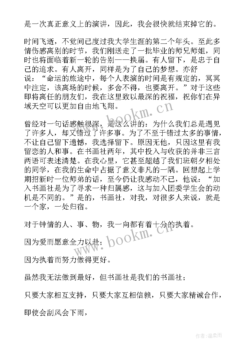 最新社长竞选演讲稿子 竞选社长演讲稿(实用10篇)