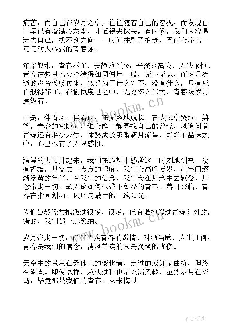 最新激情奋进的诗词 砥砺奋进激情演讲稿(精选8篇)