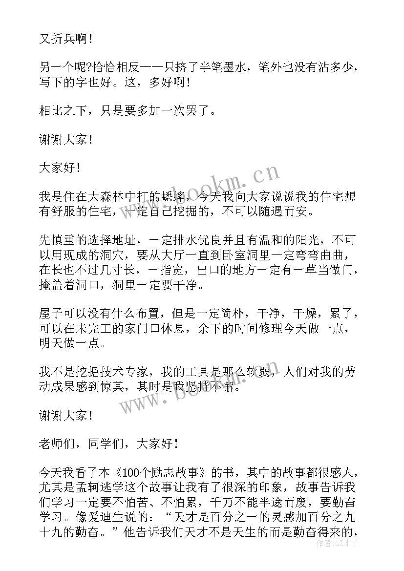 2023年演讲稿小卡片(模板5篇)