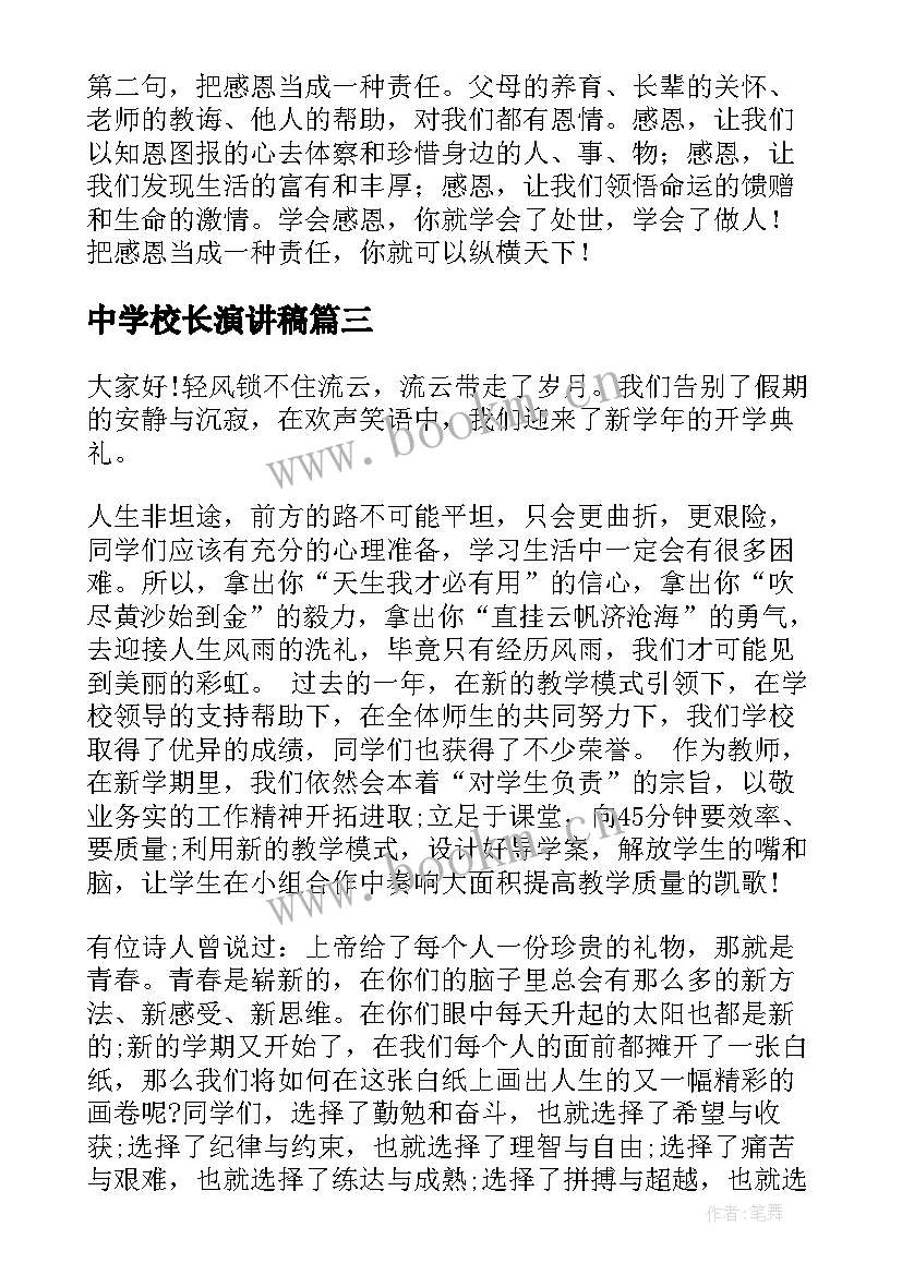 中学校长演讲稿(精选10篇)