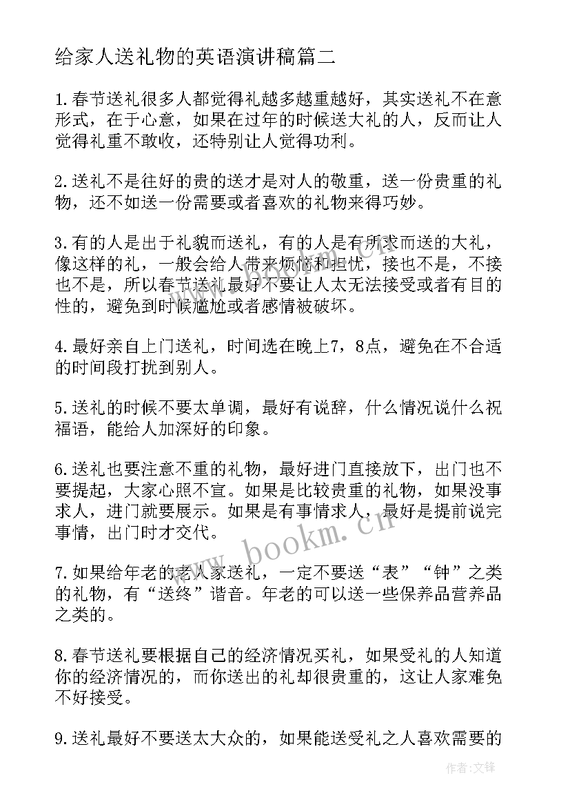 2023年给家人送礼物的英语演讲稿(汇总9篇)