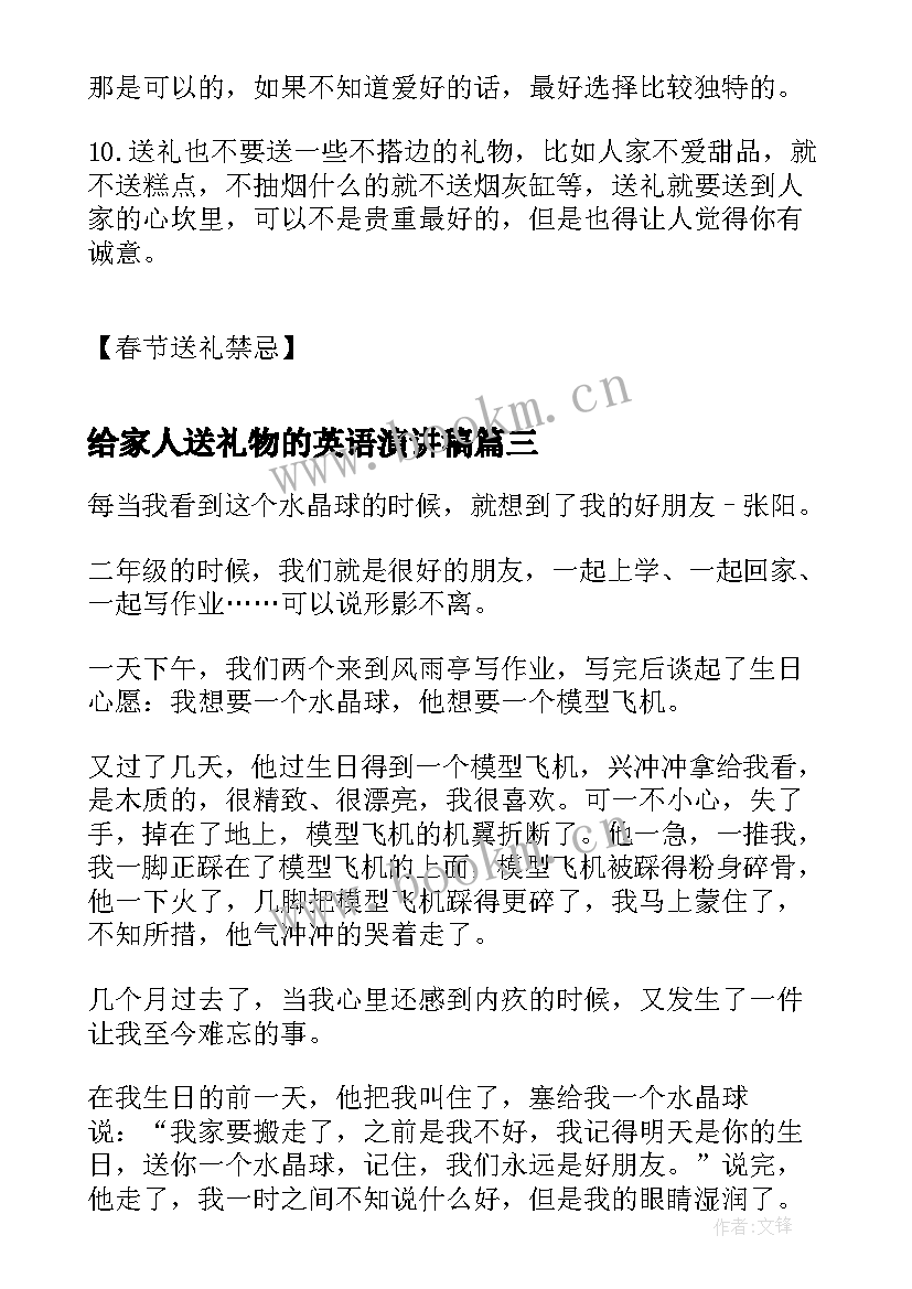 2023年给家人送礼物的英语演讲稿(汇总9篇)