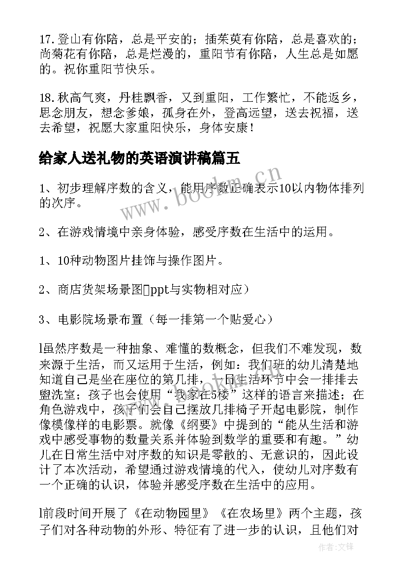 2023年给家人送礼物的英语演讲稿(汇总9篇)