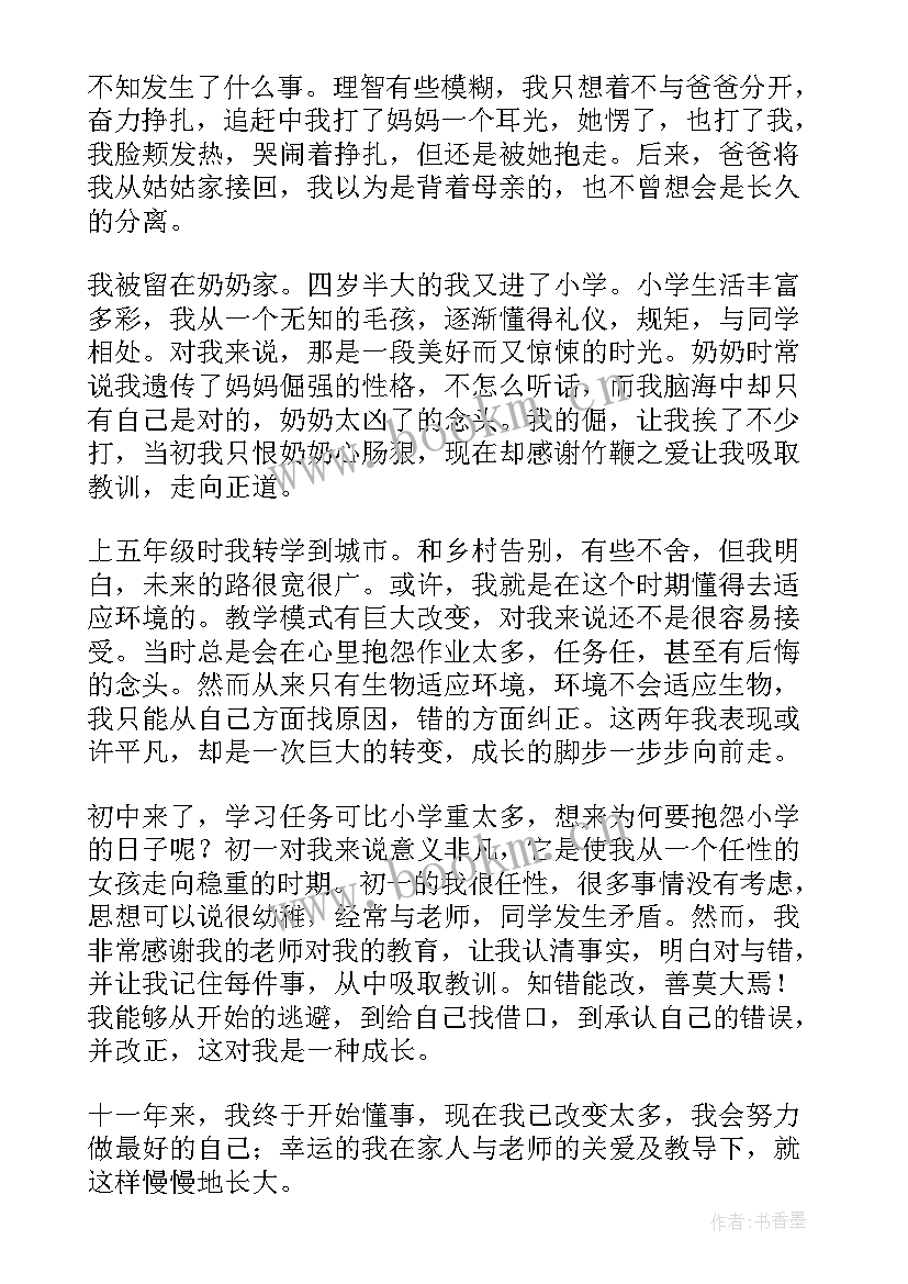 2023年就这样长大演讲稿(精选9篇)