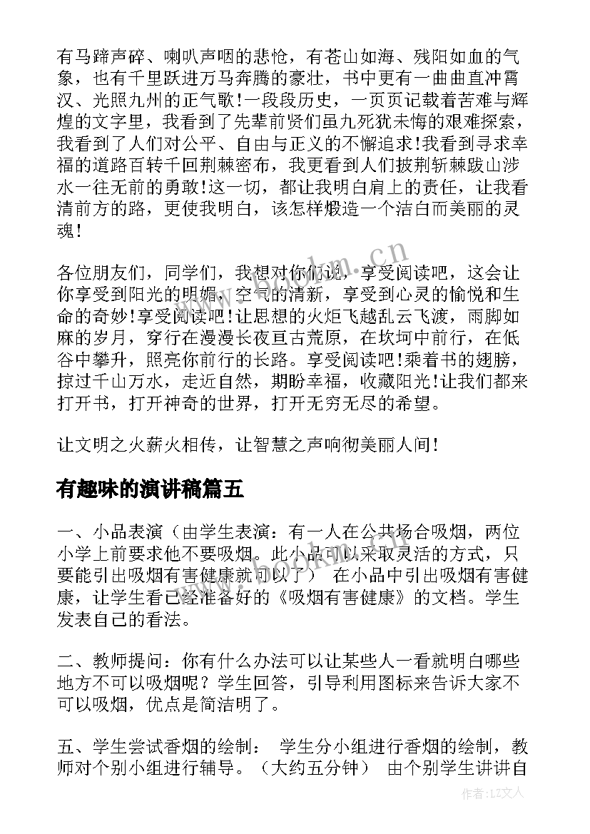 2023年有趣味的演讲稿 有趣的演讲稿(精选7篇)