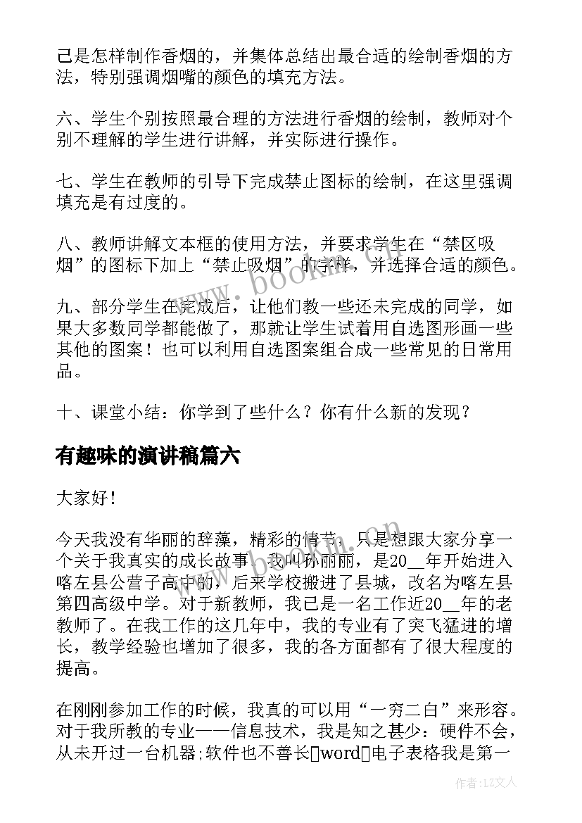 2023年有趣味的演讲稿 有趣的演讲稿(精选7篇)