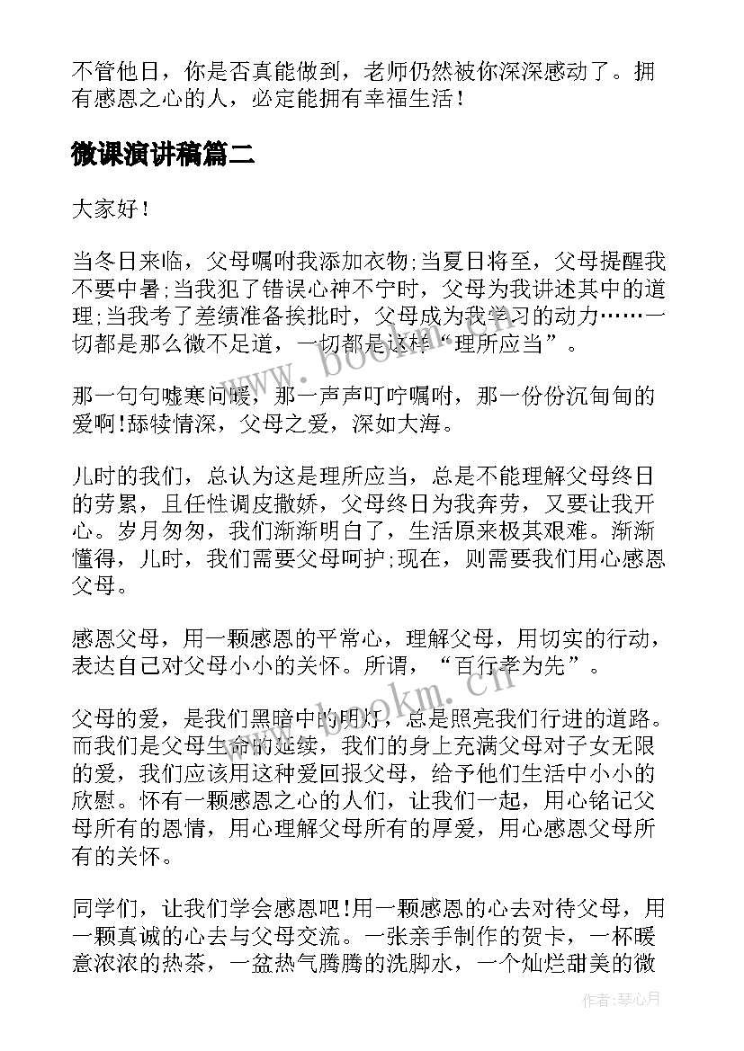 微课演讲稿(大全5篇)