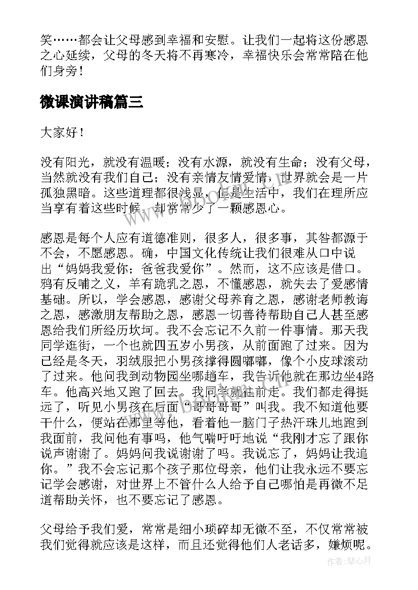 微课演讲稿(大全5篇)