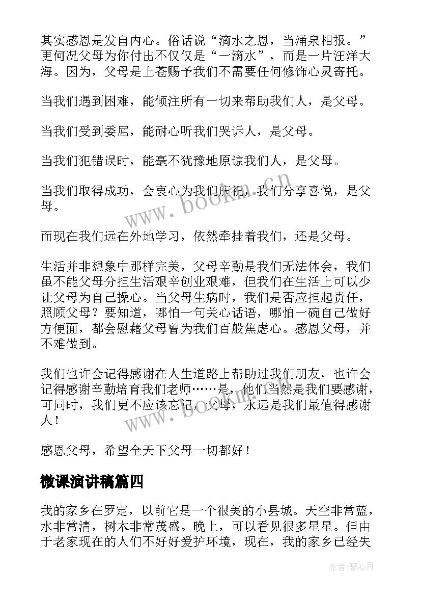 微课演讲稿(大全5篇)