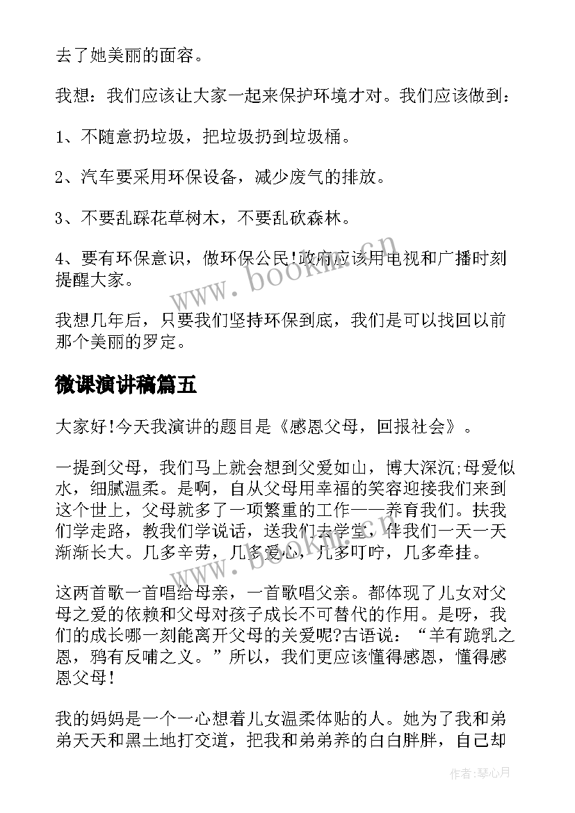 微课演讲稿(大全5篇)