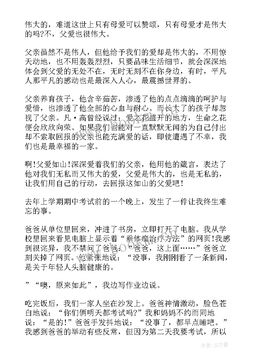 2023年喜宴父亲演讲稿 父亲节演讲稿(大全10篇)