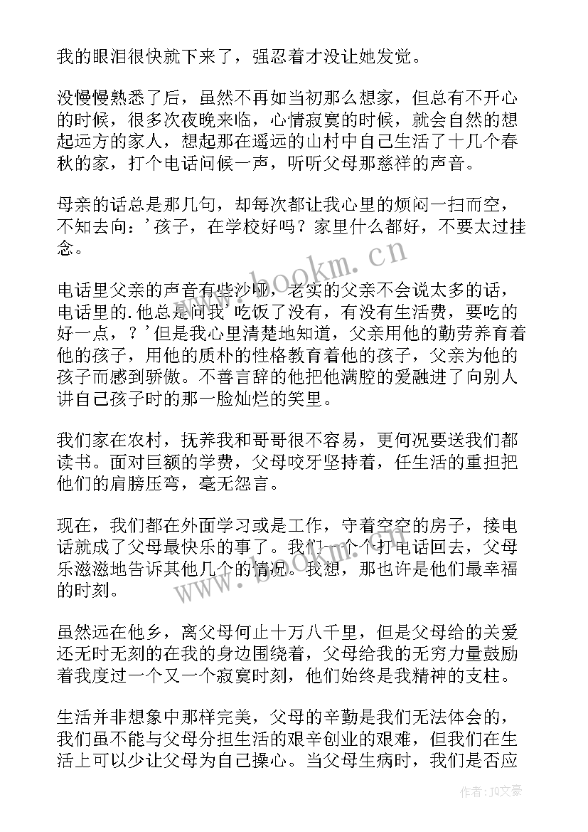 2023年喜宴父亲演讲稿 父亲节演讲稿(大全10篇)