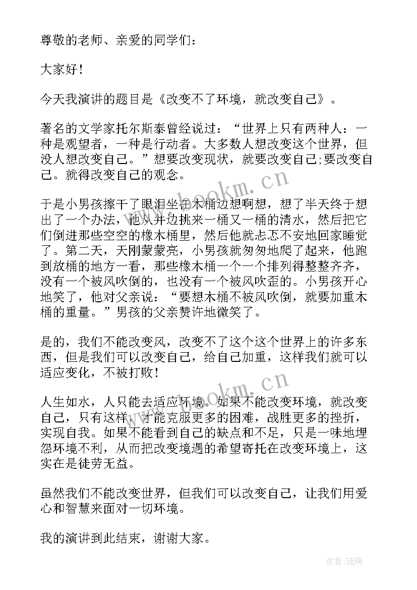 最新提升自我演讲稿(优质9篇)