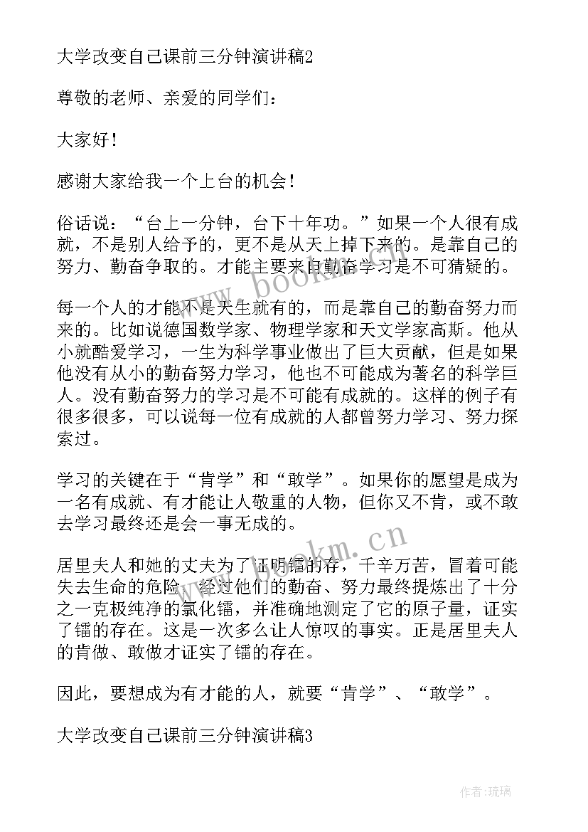 最新提升自我演讲稿(优质9篇)