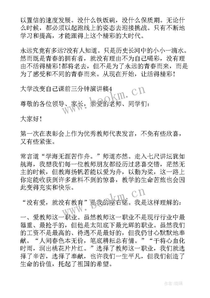 最新提升自我演讲稿(优质9篇)