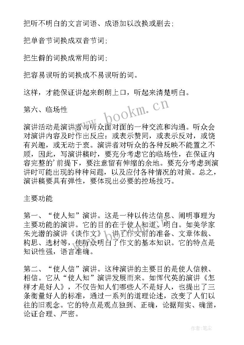 教师感恩的演讲稿分钟 教师感恩演讲稿(汇总5篇)