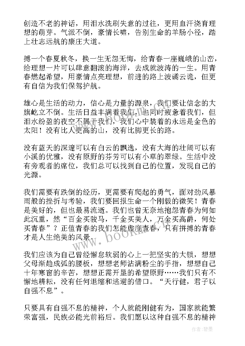 最新演讲稿为青春喝彩(大全6篇)