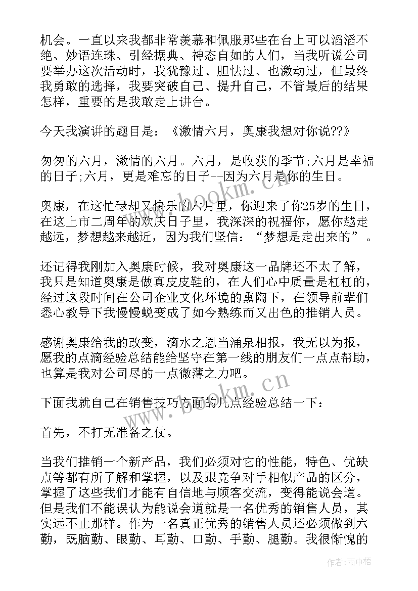 销售的演讲有哪些 销售的演讲稿(汇总6篇)