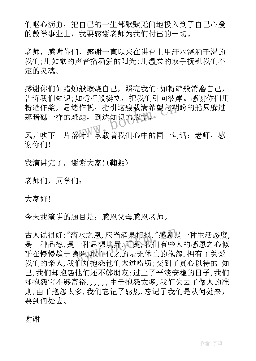 最新托管老师演讲稿(通用7篇)