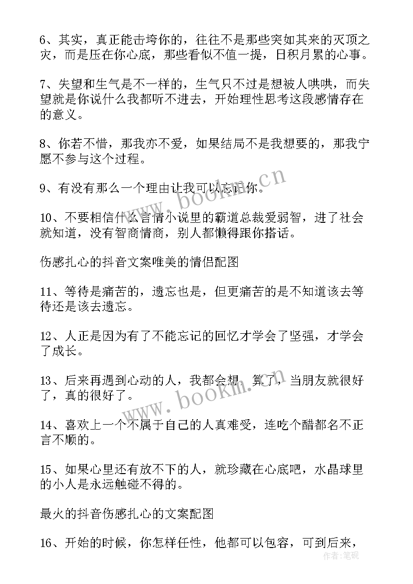 演讲稿语和结束语高级句子 伤感文案视频(精选6篇)