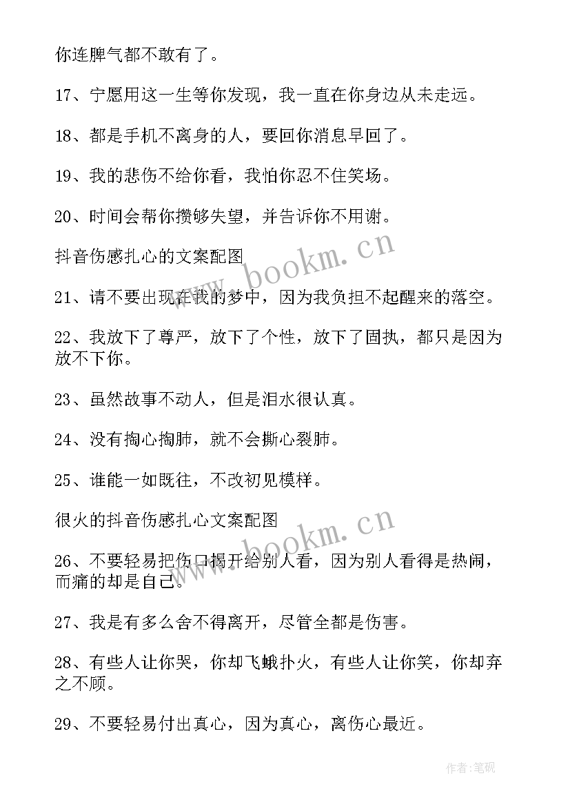 演讲稿语和结束语高级句子 伤感文案视频(精选6篇)