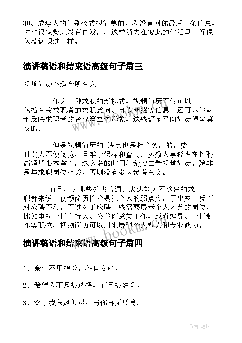 演讲稿语和结束语高级句子 伤感文案视频(精选6篇)