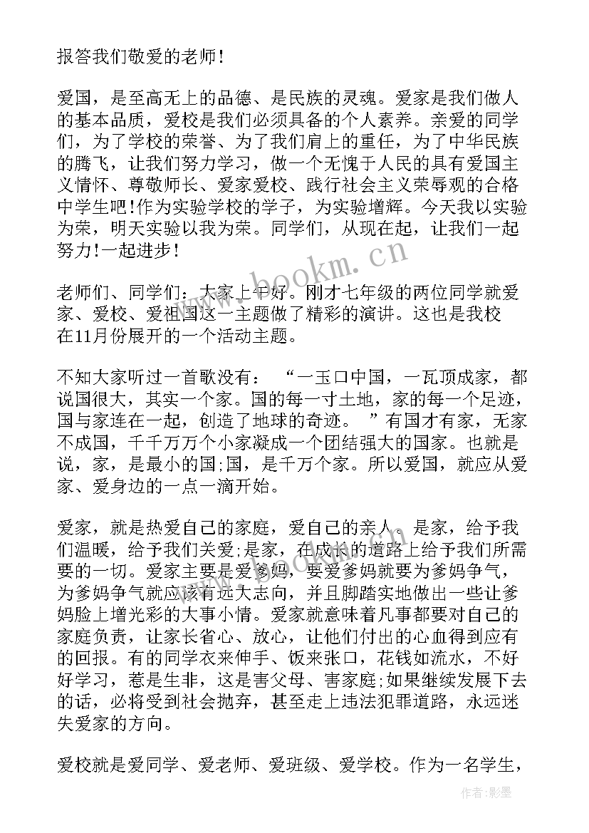 讲解学校演讲稿 学校的演讲稿(精选9篇)